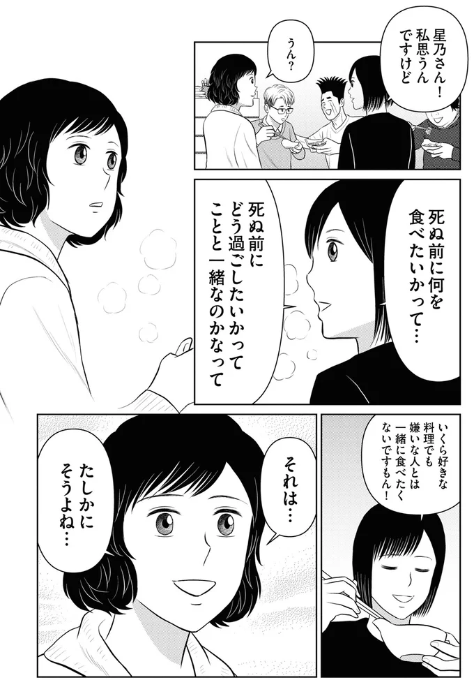 『星のさいごメシ1〜2』 119_0.webp