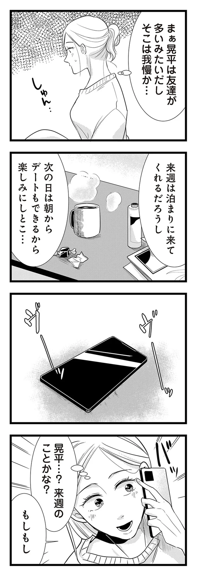 『結婚したい39歳の私と最低クズ男の最悪なウソ』 03-03.webp
