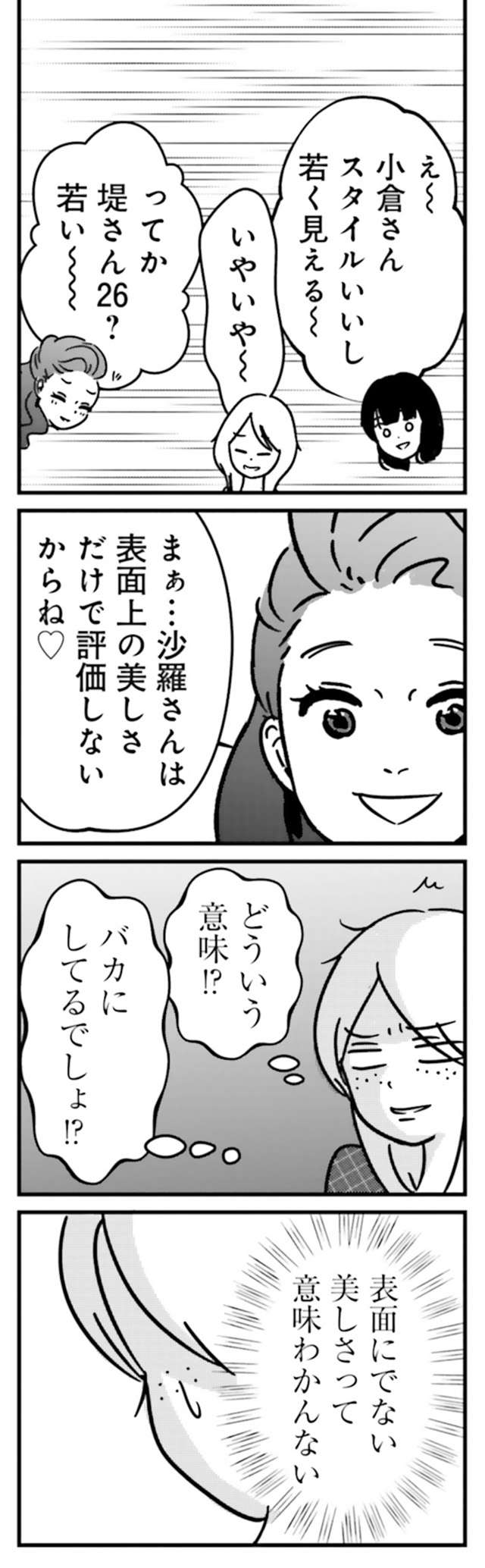 「旦那様にもよろしく～」意味深なママ友。マウント合戦のランチ会／女はいつまで女ですか？ uraakashufu_p57_1.jpg