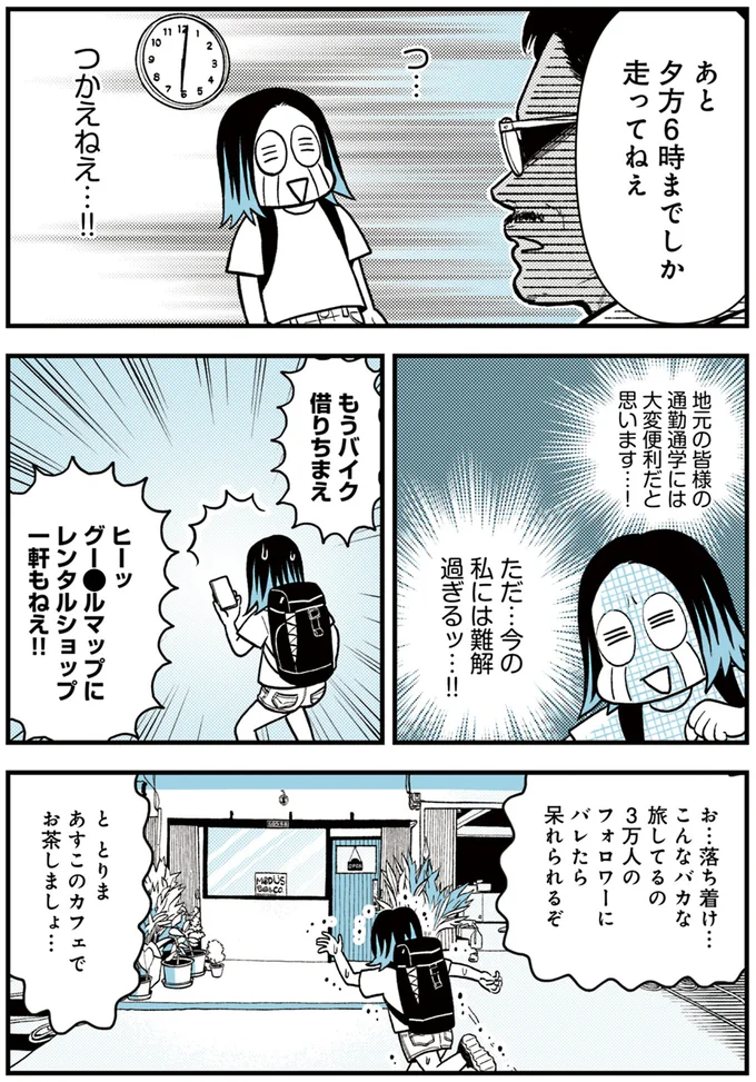 少し郊外に出ただけで未知の体験。なんにもない場所に来ちゃった！／ソイ・ストーリー1 45.webp