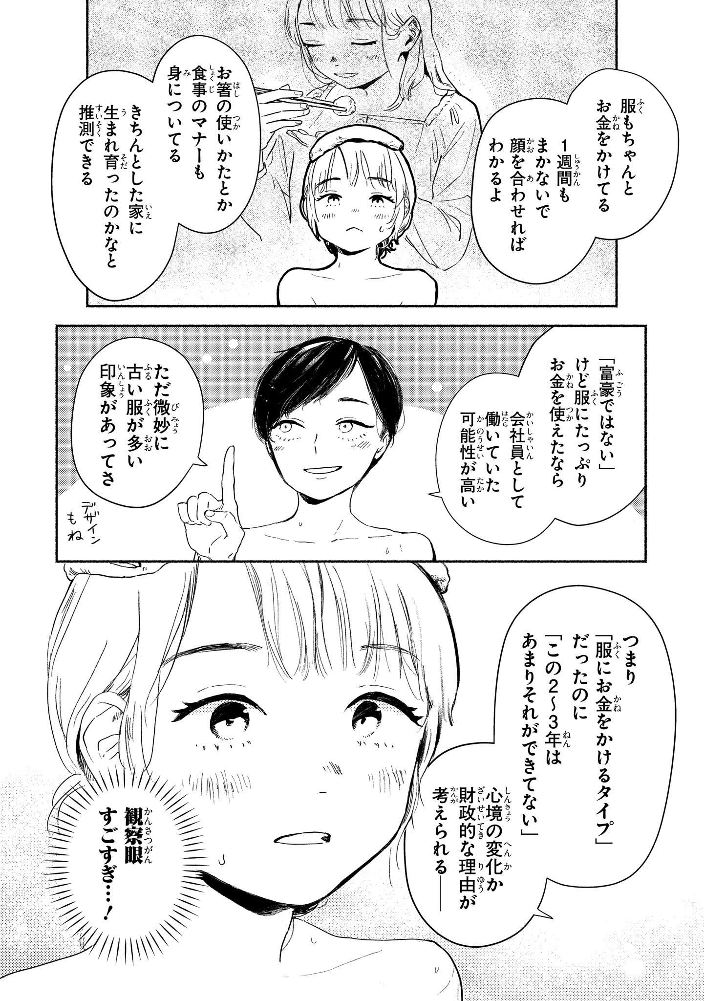 猫目荘のまかないごはん １ 010.jpg