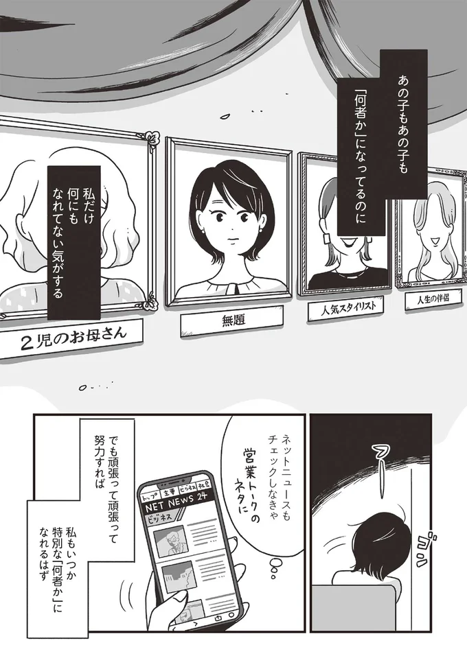 結婚、子ども、出世...夢を叶えていく友人。会社では後輩に追い抜かれ、何者にもなれない私はどうすれば？／スパあんこうの胃袋 05-05.png