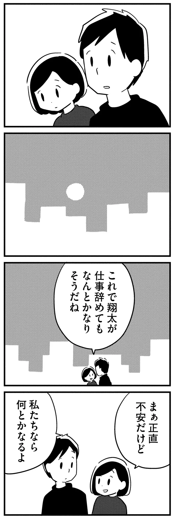 40代夫は若年性認知症で仕事を続けられない状態。妻は稼ぐためにフルタイムで働くことに...／夫がわたしを忘れる日まで 13377375.webp