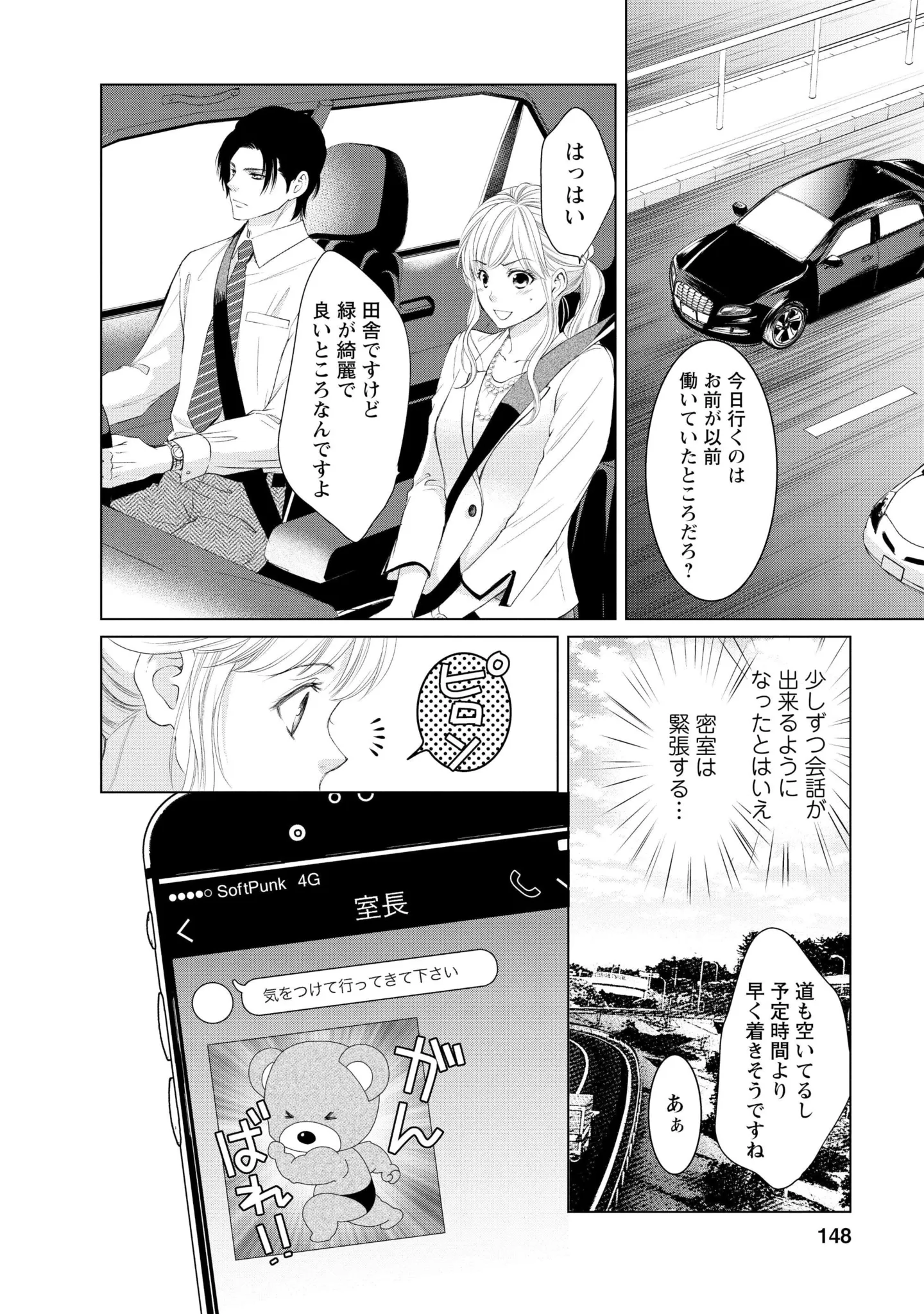 『MONSTERの甘い牙』 147.webp