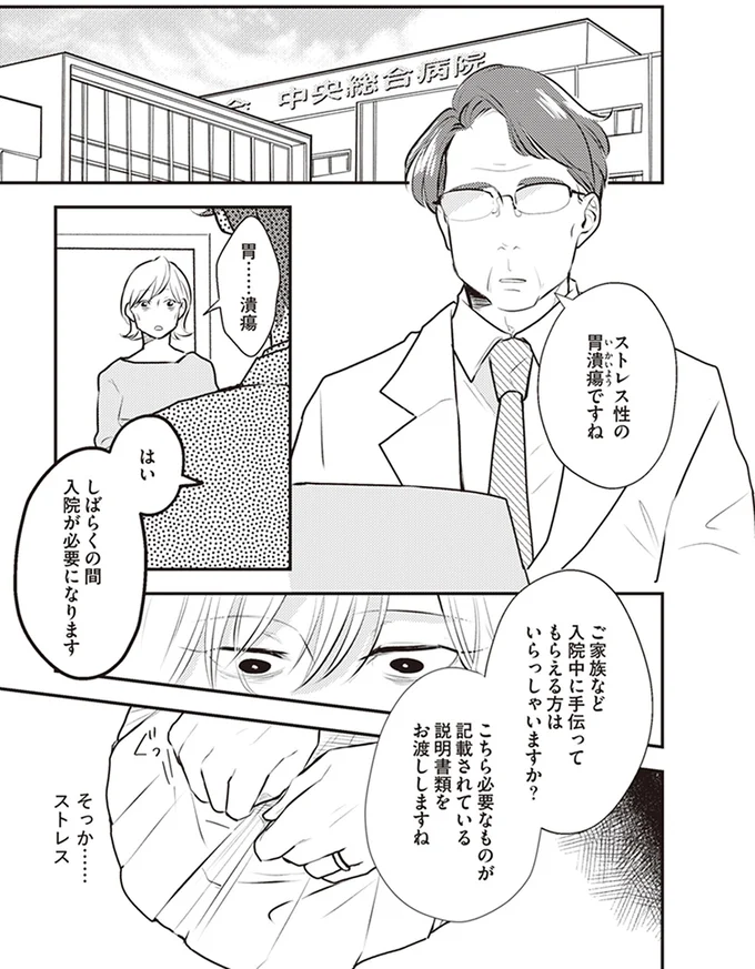 『バイバイ！クソ旦那1〜3』 03-05.png