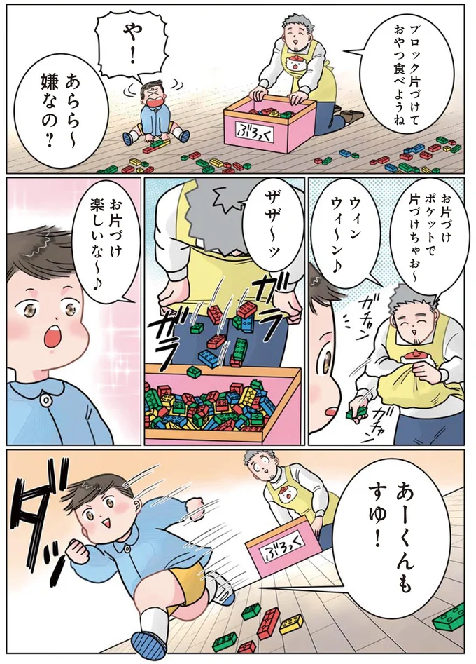 「あーくんもすゆ！」褒められて片づけに目覚めた園児。保育士が褒めたら...えええ／保育士でこ先生3 171.png