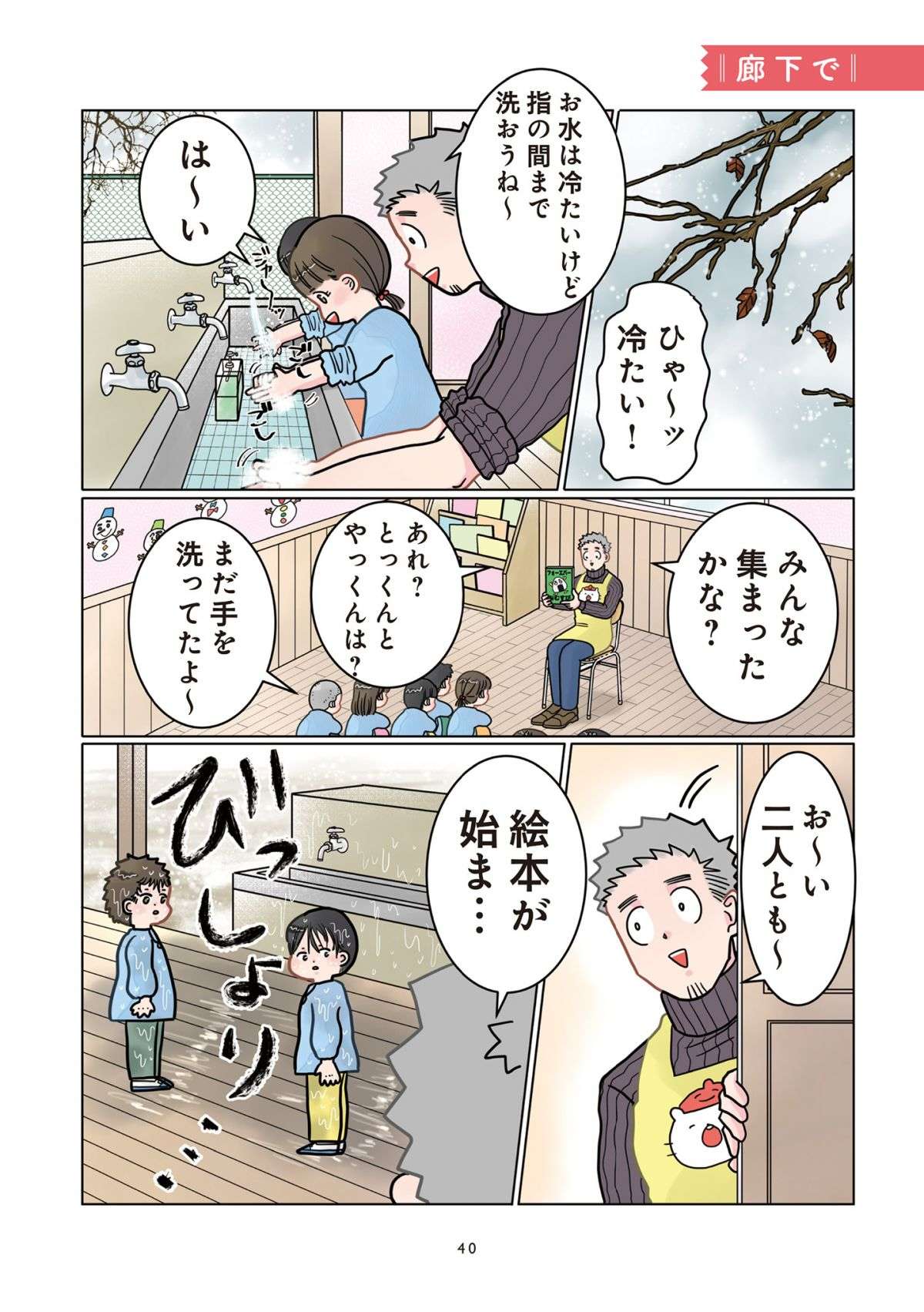 水浸しの廊下にびしょ濡れの園児が2人。その理由が想像の斜め上だった！／保育士でこ先生 1.jpg