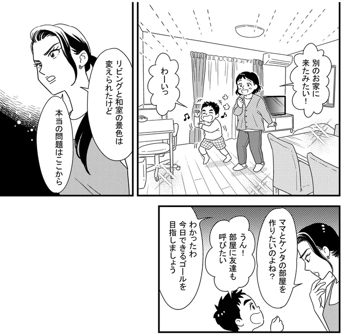 子どもと私の部屋がない...物に侵略されたリビングをどう片づける？／古堅純子の片付け事件簿 77.png