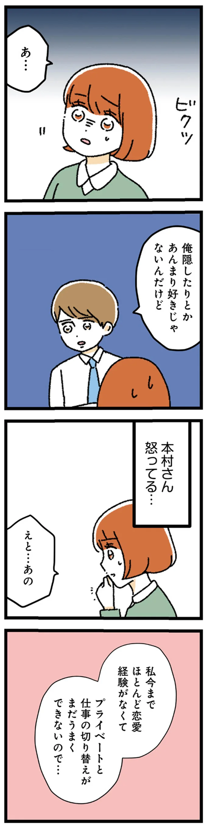 『憧れのイケメン先輩が、束縛クズ男に豹変しました』 62.webp