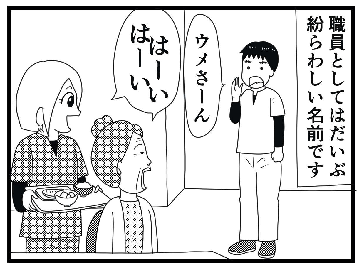 「ウメ、介護やってみん？」元ギャルの運命を変えることになった1本の電話／お尻ふきます!!（1） 01_02.jpg