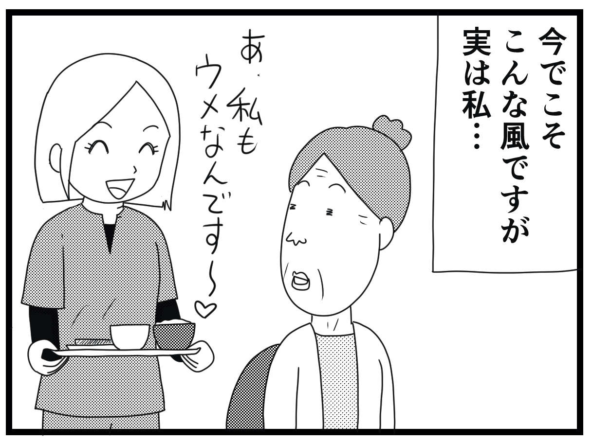 「ウメ、介護やってみん？」元ギャルの運命を変えることになった1本の電話／お尻ふきます!!（1） 01_03.jpg