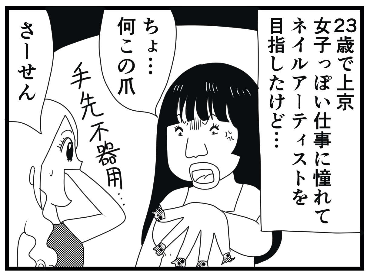 「ウメ、介護やってみん？」元ギャルの運命を変えることになった1本の電話／お尻ふきます!!（1） 01_06.jpg