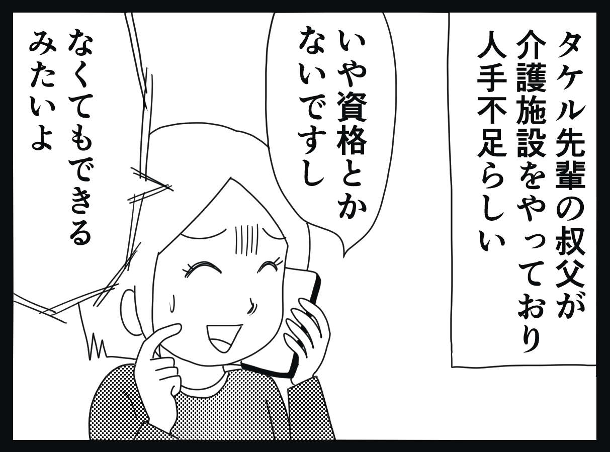 「ウメ、介護やってみん？」元ギャルの運命を変えることになった1本の電話／お尻ふきます!!（1） 01_11.jpg