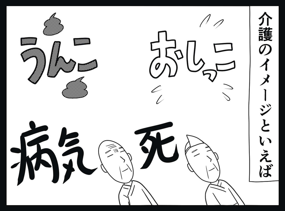 「ウメ、介護やってみん？」元ギャルの運命を変えることになった1本の電話／お尻ふきます!!（1） 01_13.jpg