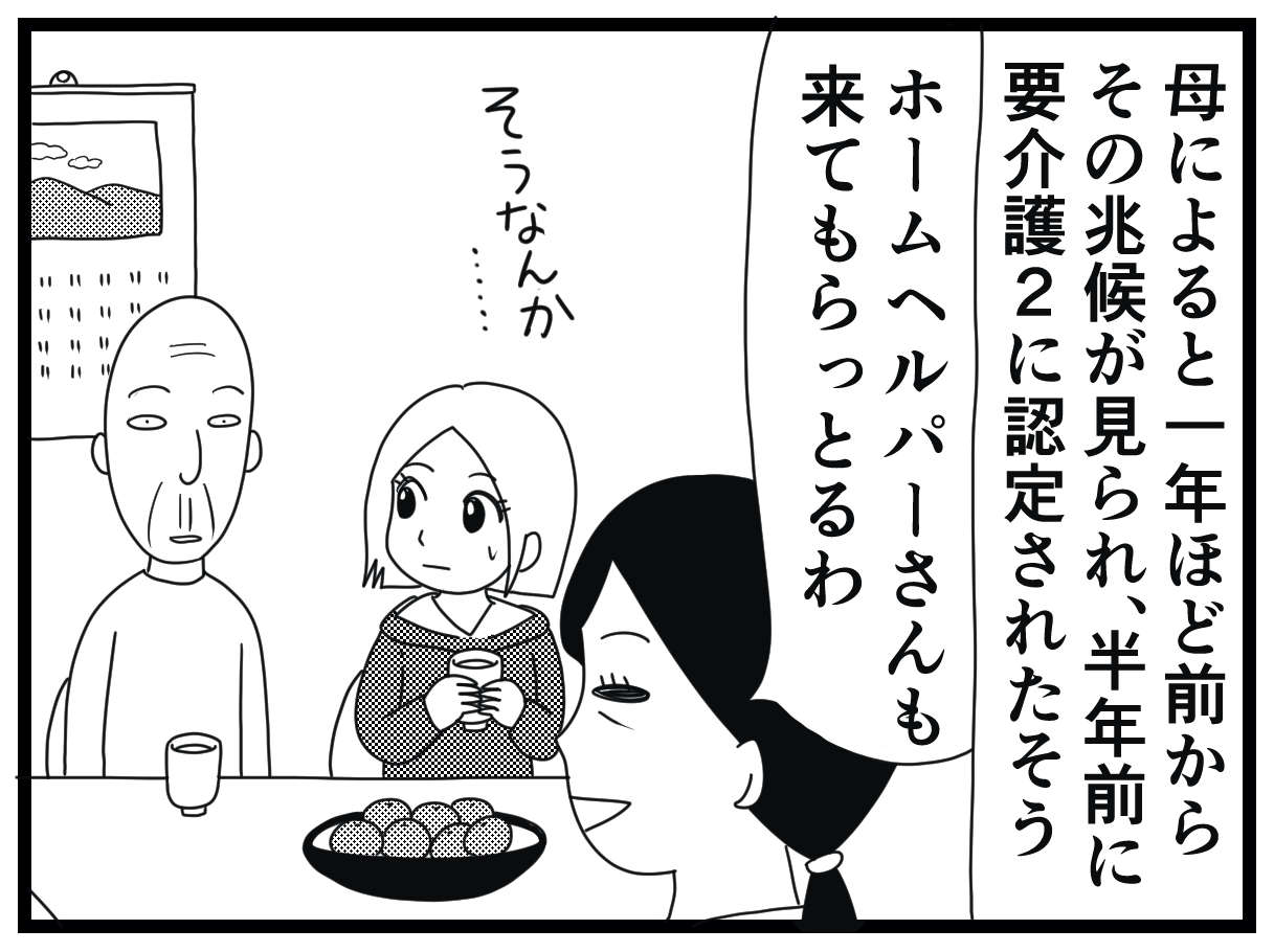 「ウメ、介護やってみん？」元ギャルの運命を変えることになった1本の電話／お尻ふきます!!（1） 01_18.jpg