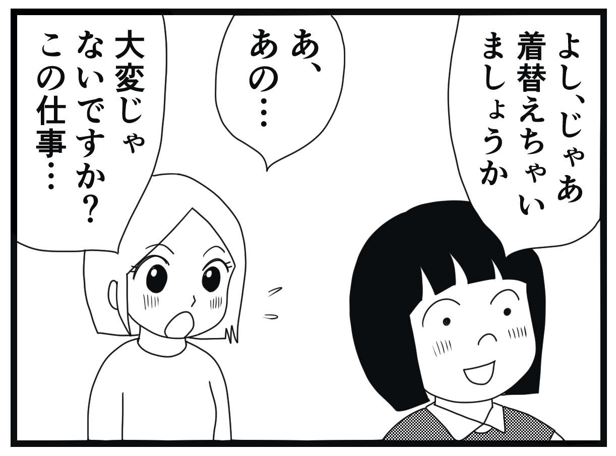 「ウメ、介護やってみん？」元ギャルの運命を変えることになった1本の電話／お尻ふきます!!（1） 01_24.jpg