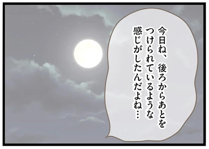 ドンドンドン...住所を教えていないのに現れた「前科持ちのヤバい義母」。なぜ.../前科持ちの義母と同居していた話 44-01.png