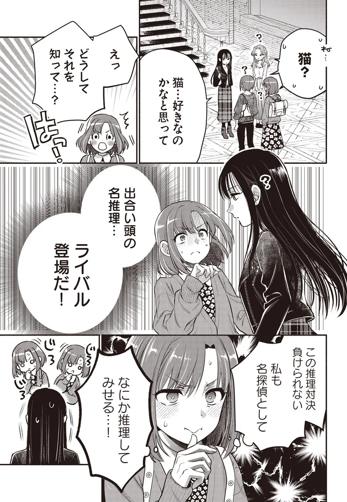 探偵に憧れる女子高生が下宿先で出会った黒髪少女。この子、只者じゃない！／或いは、私の名探偵 1 01-08.webp