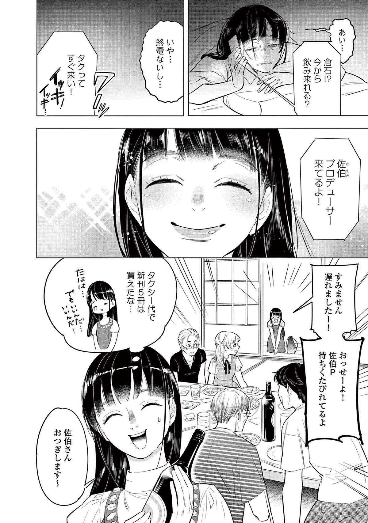 新人声優としてセクハラや接待飲み会にも耐え...夢を追いかけた漫画編集者の過去／君がまた描きだす線 kimigamata1_8.jpg