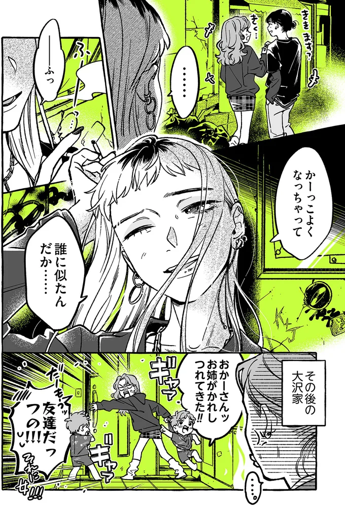 謎のきれいなお姉さん登場。彼女と話す推しを遠く感じて...／気になってる人が男じゃなかった2 15-04.png