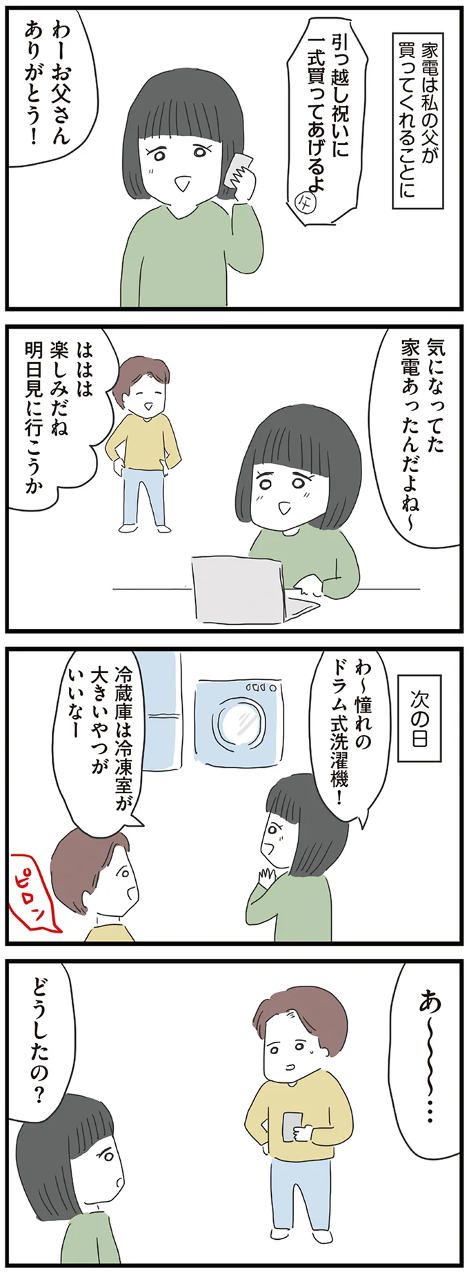 『義母との戦いで得たもの』 02-01.webp