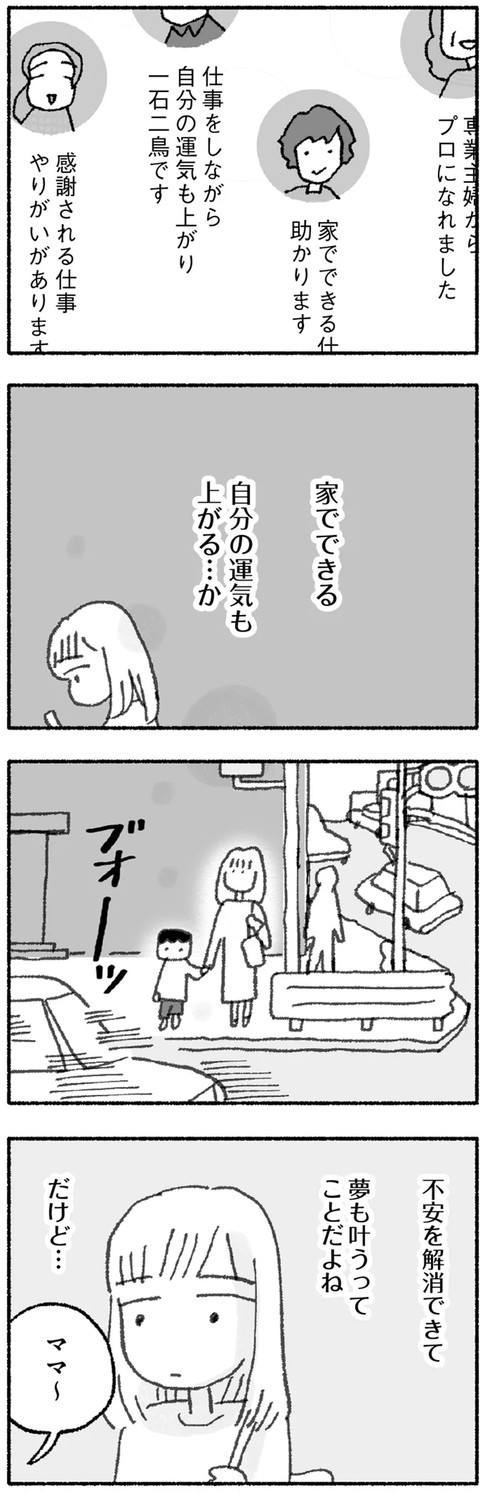 『占いにすがる私は間違っていますか？』 13-06.png