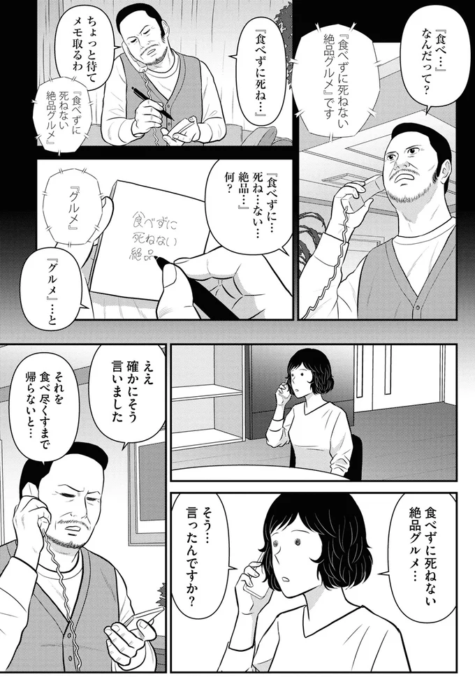 『星のさいごメシ1〜2』 264.webp