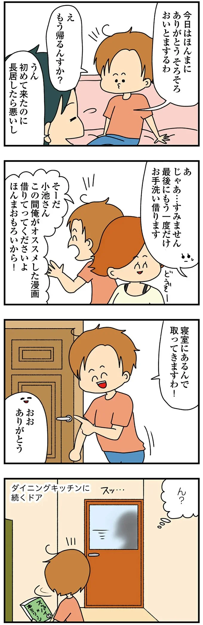 『欲しがるあの子を止められない』 123.png