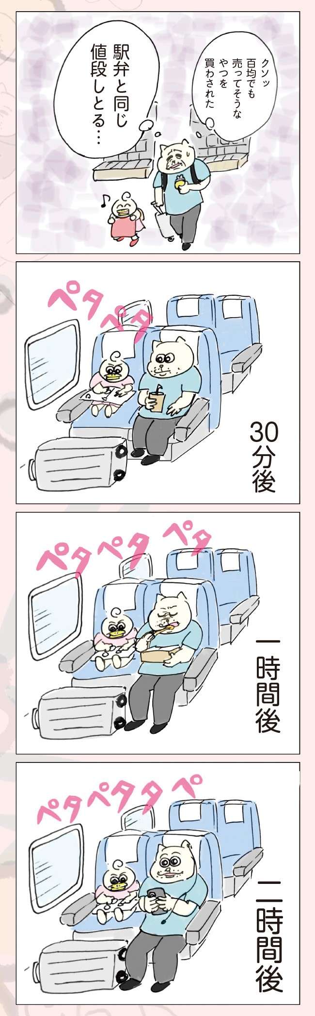 3歳の娘と2人きりで帰省。新幹線の車内で父が確信した「シールブック最強説」／ポンコツ3人家族 ３.jpg