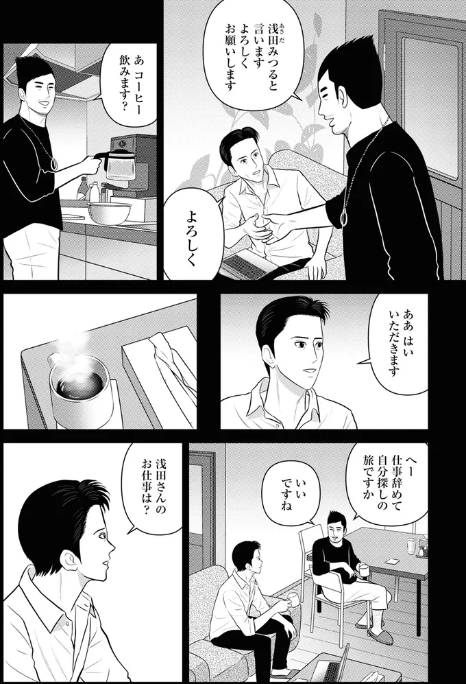 『星のさいごメシ1〜2』 227.webp