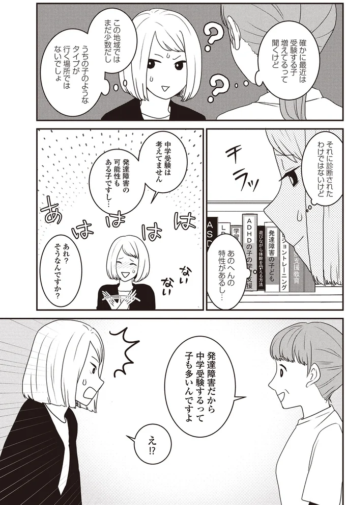 『発達障害っ子の中学受験』 15450835.webp