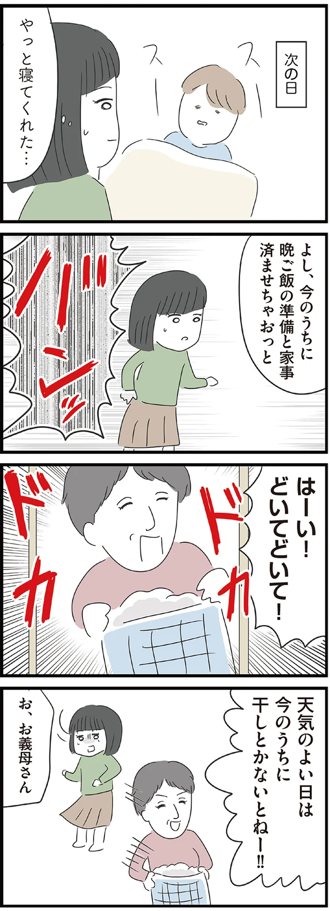 『義母との戦いで得たもの』 04-04.webp