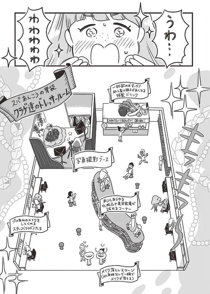 メイクができない。SNSの中傷に傷ついた彼女は異世界に招かれても...／スパあんこうの胃袋 07-08.png