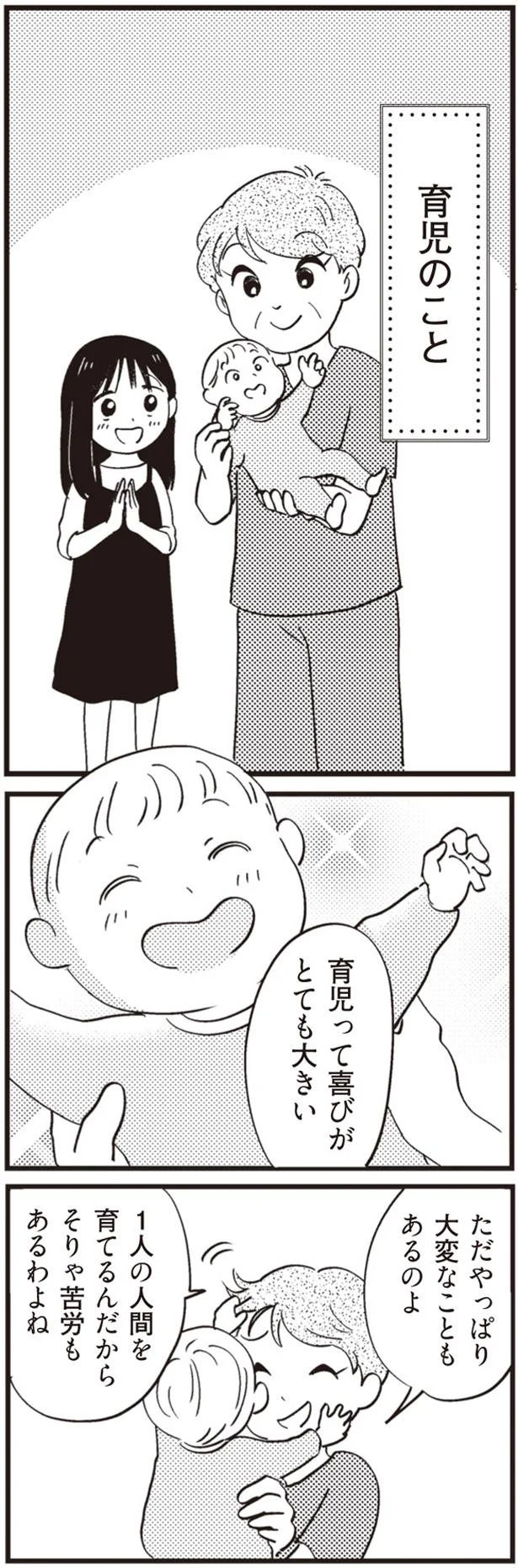 「お母さんたちすごいなぁ~」16歳で出産を決めた女子高生が改めて知る育児の大変さ/16歳の母 08-01.png