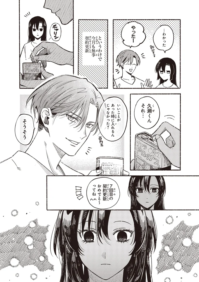 『お嬢さまと犬 契約婚のはじめかた1』 44.webp