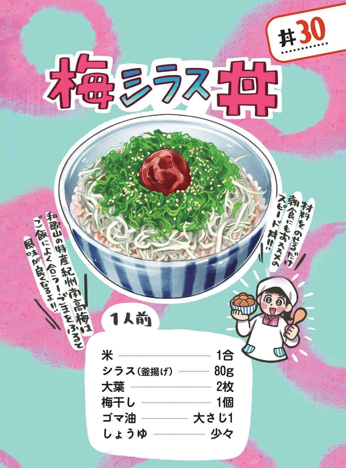 簡単＆時短なのに絶品！紀州南高梅とシラスをのせるだけ。和歌山「梅シラス丼」／みんなのどんぶり食堂 1.jpg