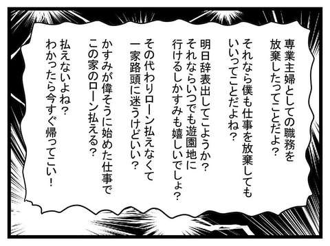 「君に家のローン払える？」妻を見下す夫からの「暴言の嵐」にドン引き...／極論被害妄想夫（24） 01d2b455-s.jpg