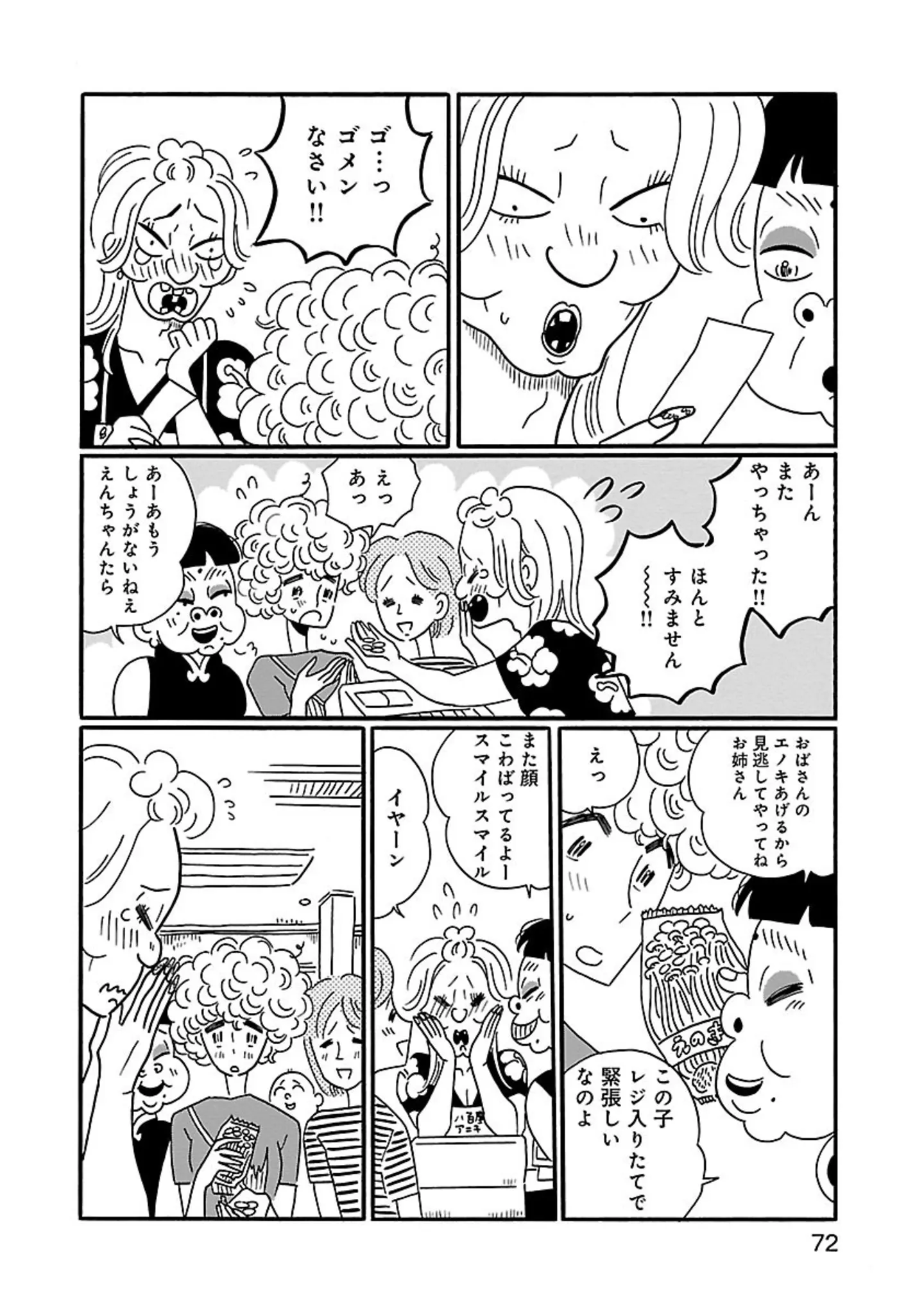 「たかが400円、されど400円」」お店でレジの打ち間違いを発見。迷った末に女子が指摘した結果...／凪のお暇 14855523.webp