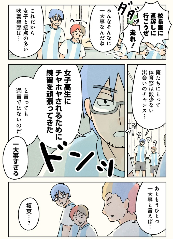 平日か、休日か。男子高生たちが体育祭の開催日で「一喜一憂する理由」／男子校の生態3 01-09.png