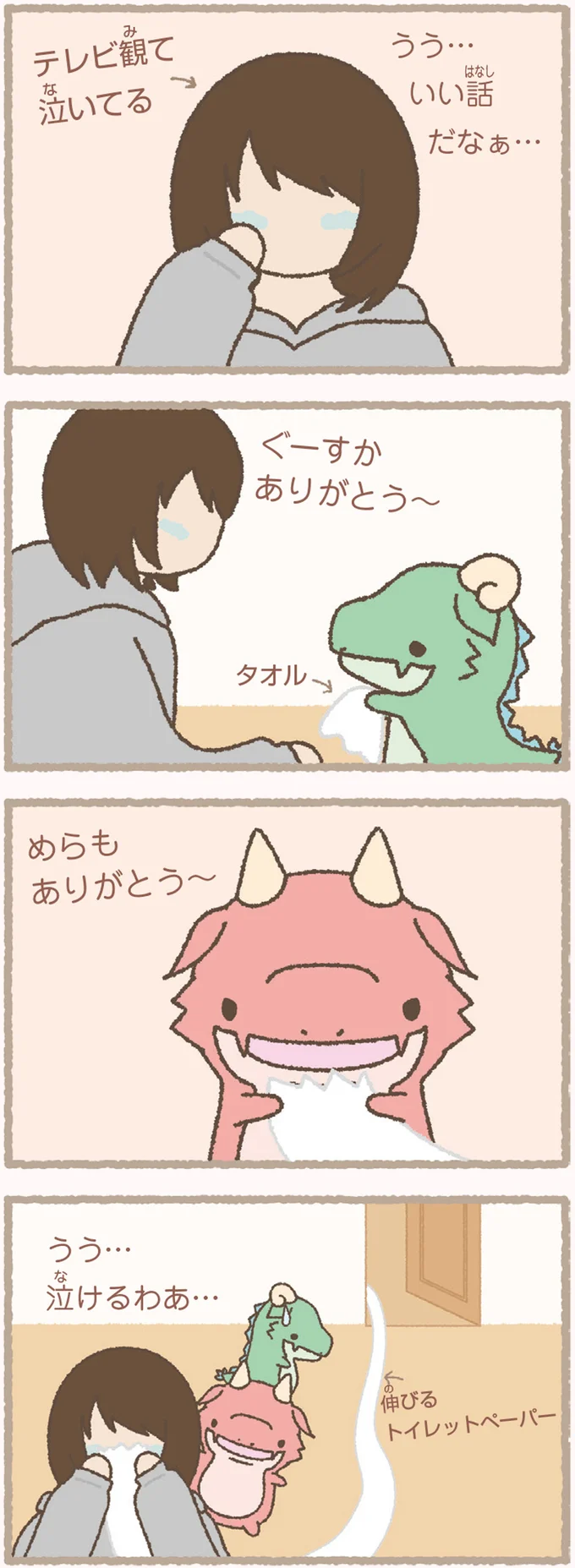 『かいじゅうせかいせいふく』 32.webp