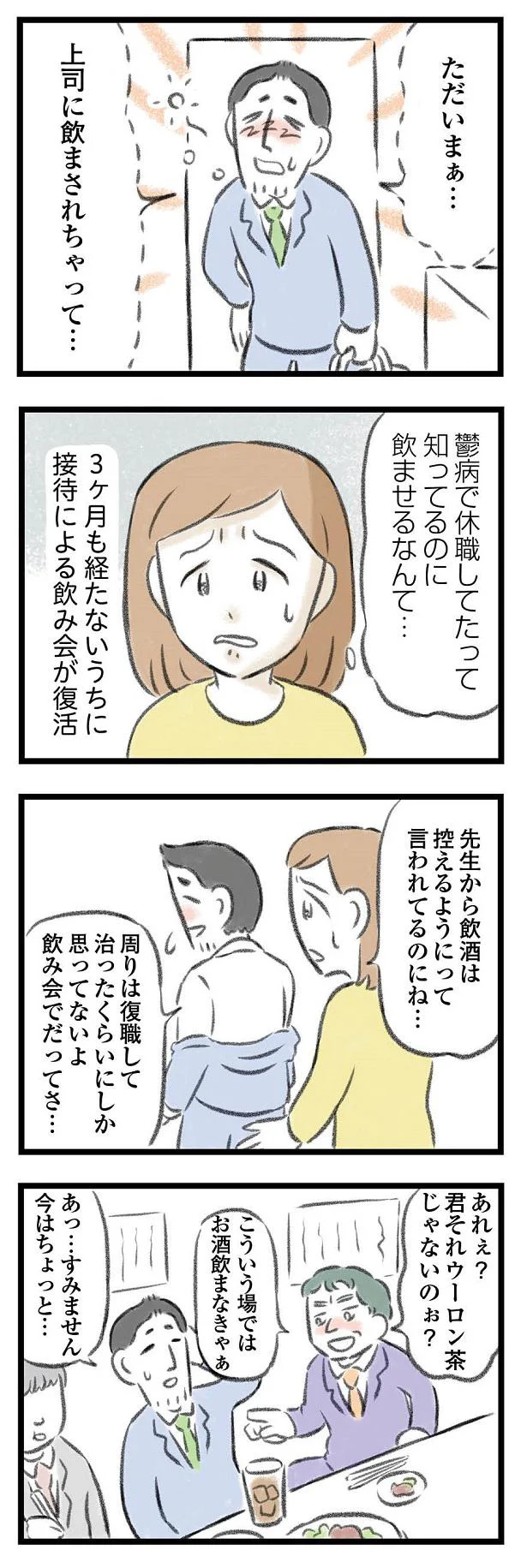 「クズ上司め！」うつ病で休職していた夫が職場に復帰。でも理解のない職場は...／夫婦で心を病みました 14.png