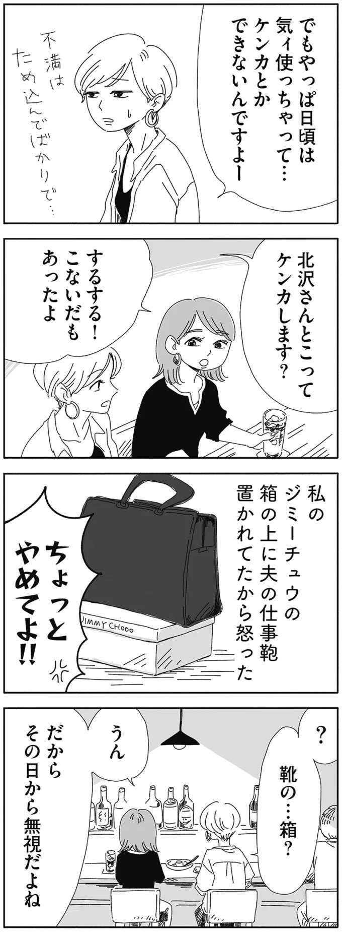 圧が強い彼女VS現実が苦手な彼氏。結果、結婚は着々と...!?／20時過ぎの報告会 4 houkoku5_3.jpeg