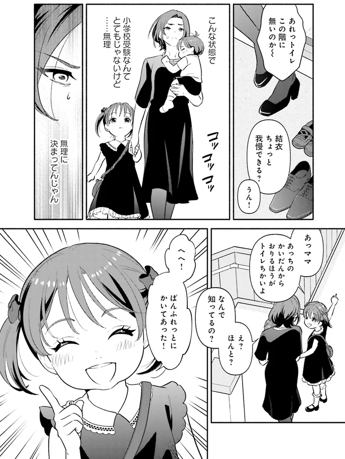 「ママじゃないと無理だわ～」無責任な夫にイラッ。こんな状態で小学校受験なんて...／君の背中に見た夢は1 23.png