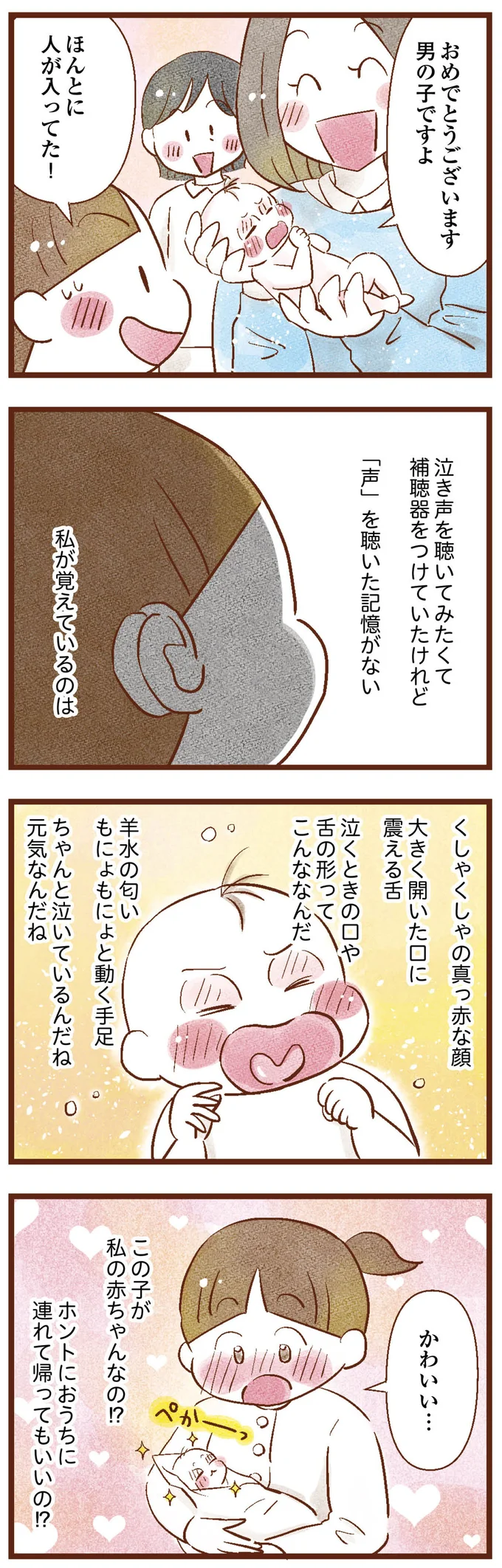 『聴こえないわたし 母になる』 10-06.png