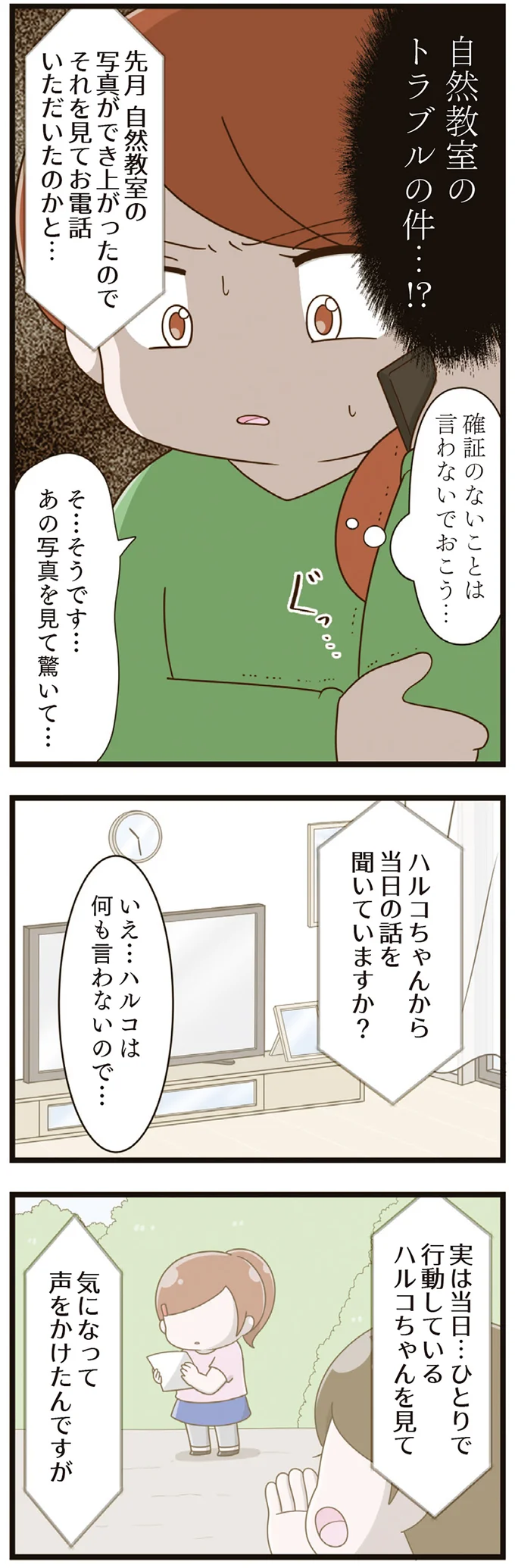 『家族全員でいじめと戦うということ。』 02-07.png