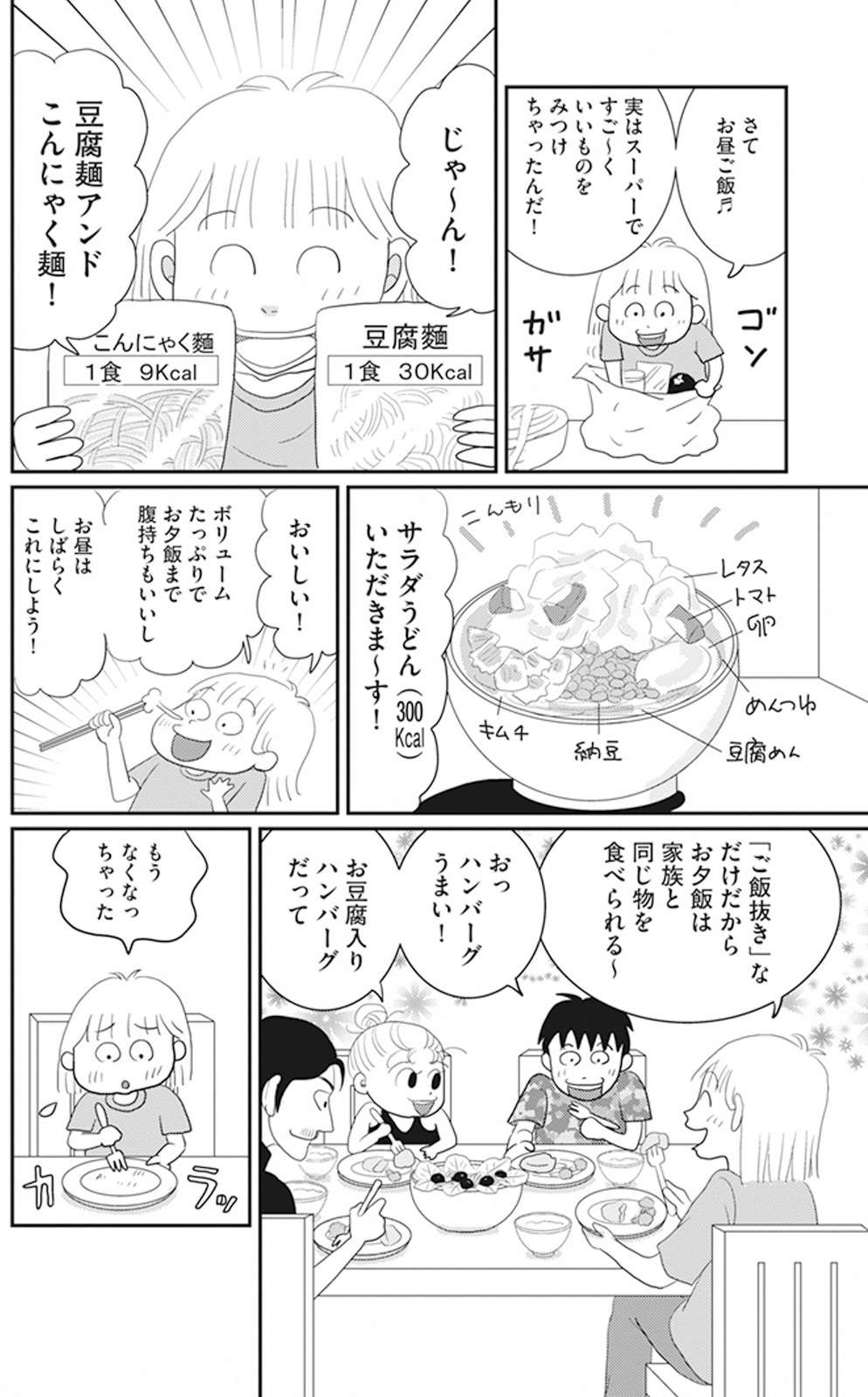 50代女性のダイエット。心強いヘルシー献立は？／空気でも太るお年頃の私が15キロ痩せるまで。 4.jpg