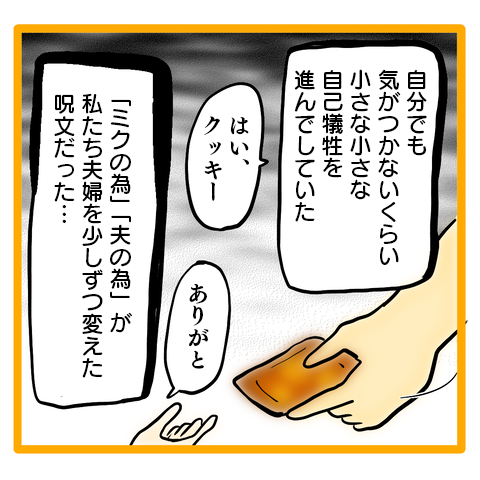 変わってしまった夫婦関係。「家族のため」が私を苦しめる...／ママは召使いじゃありません【再掲載】 ・托ｼ定ｩｱ・倥さ繝樒岼.png