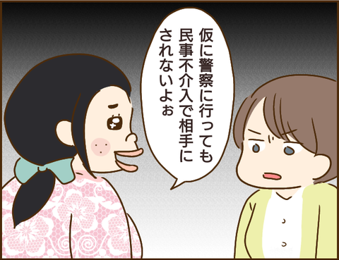 『家族を乗っ取る義姉と戦った話』 3.png