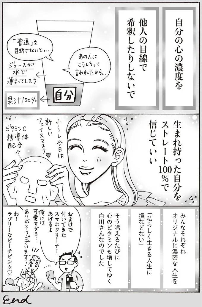 『メンタル強め美女白川さん3巻〜4巻』 21-04.png