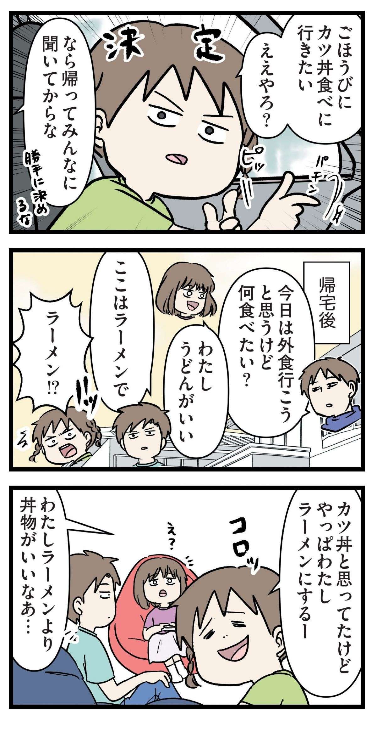 「なんでまとまらへんねん...」なかなか決まらない家族の外食、その結末は？／みてや！ 小学生エムモトえむみの勝手きままライフ 11.jpg